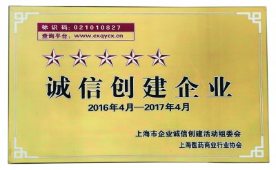 2017年，荣获诚信创建五星级企业
