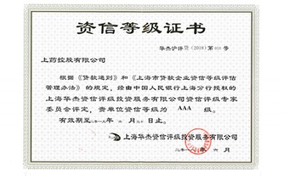 2018年，获评资信等级AAA级