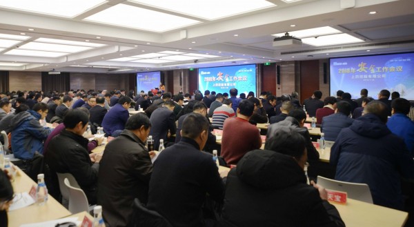 AG公司控股召开2018年安全工作会议