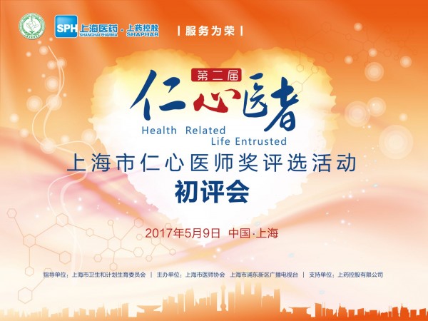 “仁心医者”即将“出炉”丨AG公司控股全力支持“仁心医者”评选活动