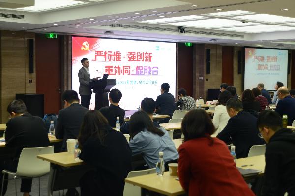严标准，强创新，重协同，促融合