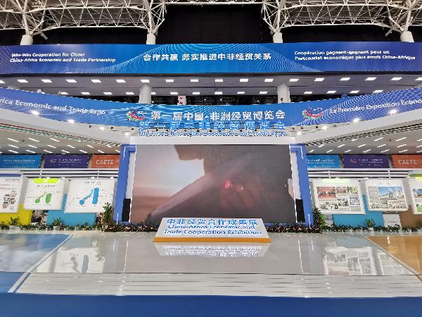 AG公司控股亮相首届中国-非洲经贸博览会