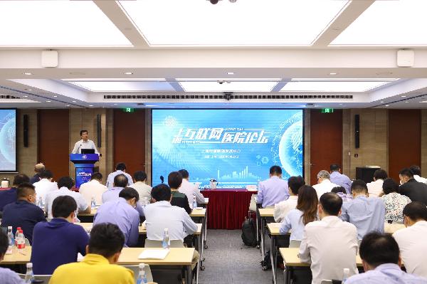 上海召开市级医院“互联网医院论坛”，助力医疗体系创新发展