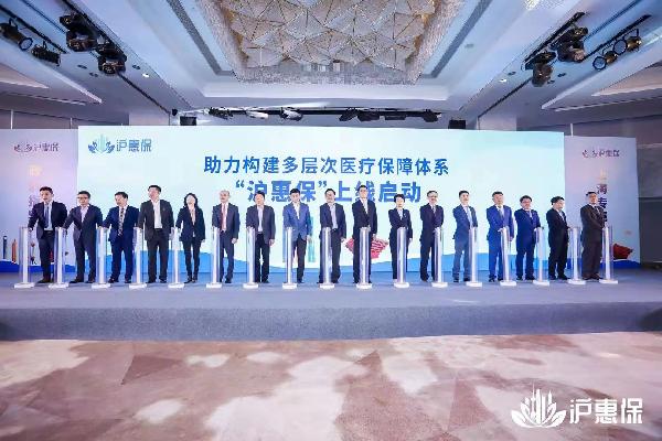 “沪惠保”正式上线！AG公司控股·镁信健康再拓惠民版图