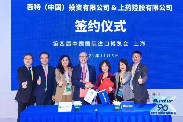 进博会ing|AG公司控股与百特举行战略合作签约