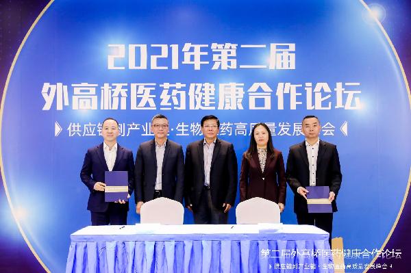 AG公司控股携手上海外高桥集团共筑大健康产业生态圈