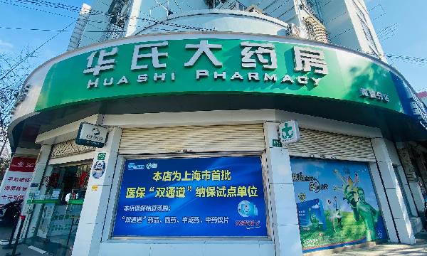 战疫守“沪”持续发力（四）|AG公司控股零售药店应开尽开，架起民生保障“桥梁”
