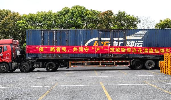 守“沪”有为，服务有“方”| AG公司控股助力36000余箱连花清瘟配送到位