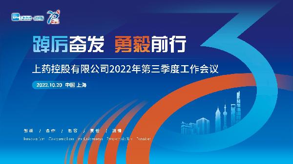 踔厉奋发，勇毅前行——AG公司控股召开2022年三季度工作会议