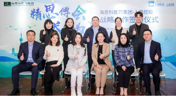 精思傅会 长平为上 | AG公司控股与海思科医药集团举行战略合作签约仪式