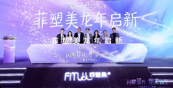 “菲塑美”2024龙年启新，AG公司控股携社会各界共建国内身体塑形市场良好生态