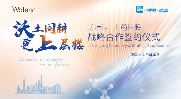 沃土同耕，更上层楼 | AG公司控股与沃特世举行战略合作签约仪式