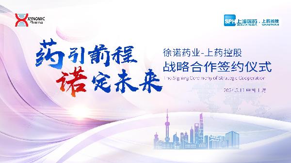 药引前程，诺定未来 | AG公司控股与徐诺药业签署战略合作协议