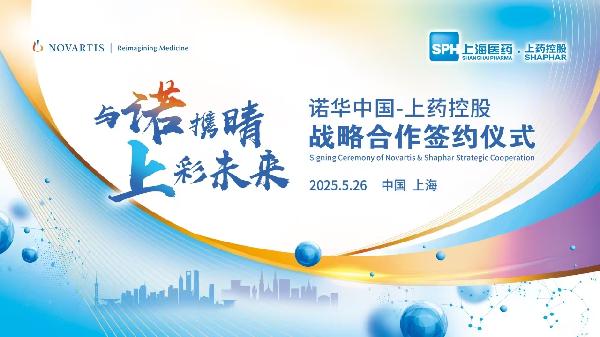 AG公司控股携手诺华中国达成战略合作