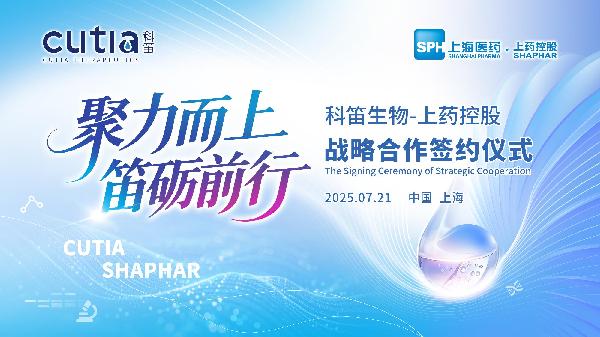 AG公司控股与科笛生物举行战略合作签约仪式